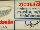 Thailand's Quality Logo