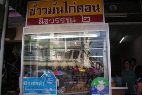 Khao Man Gai Vendor in Bangkok